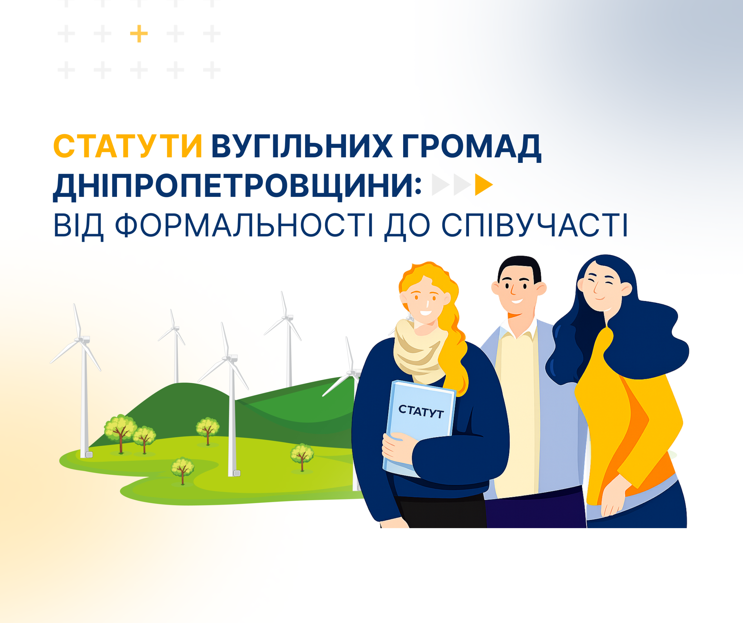 Статути вугільних громад Дніпропетровщини: від формальності до співучасті